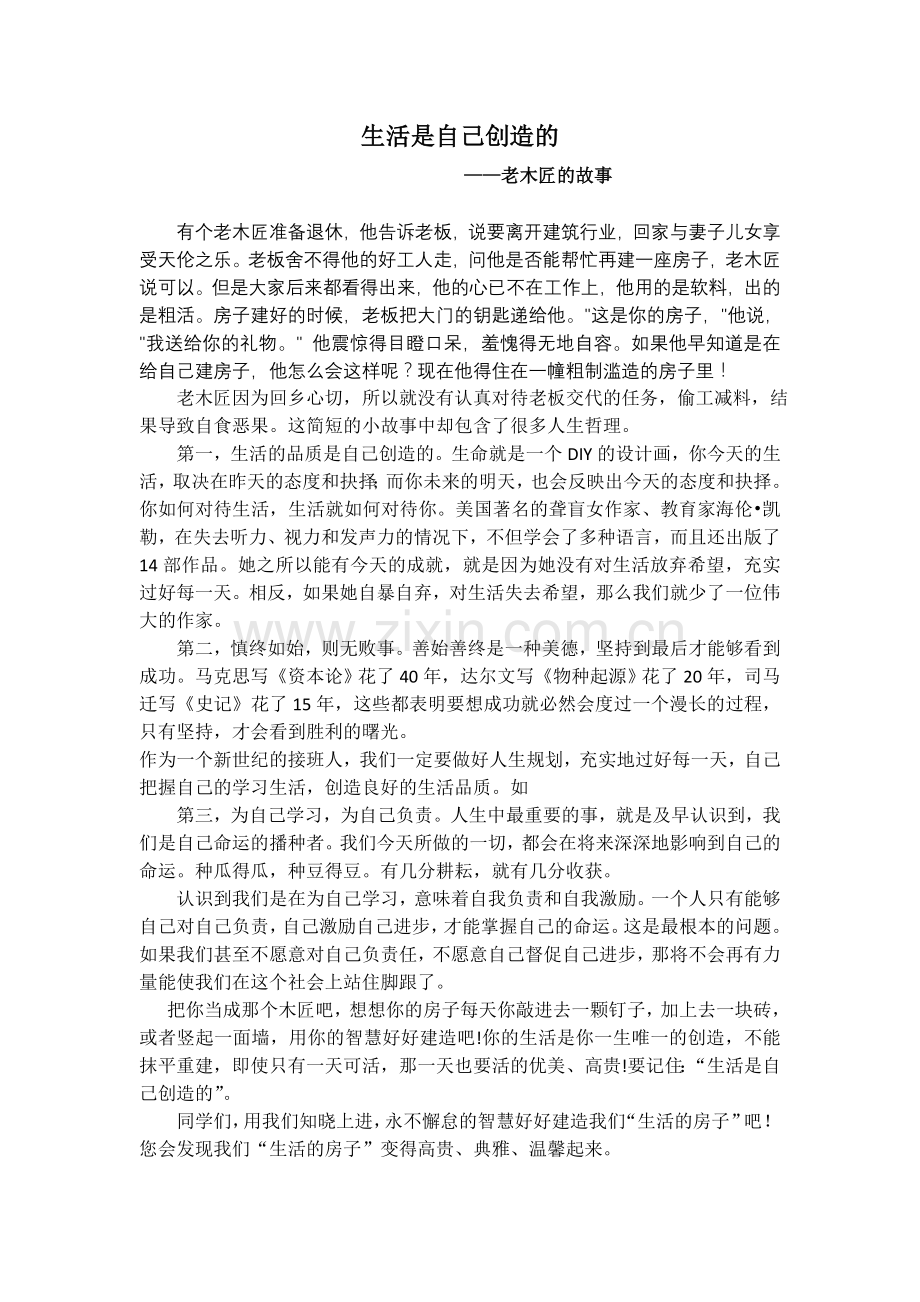 老木匠的故事.doc_第1页