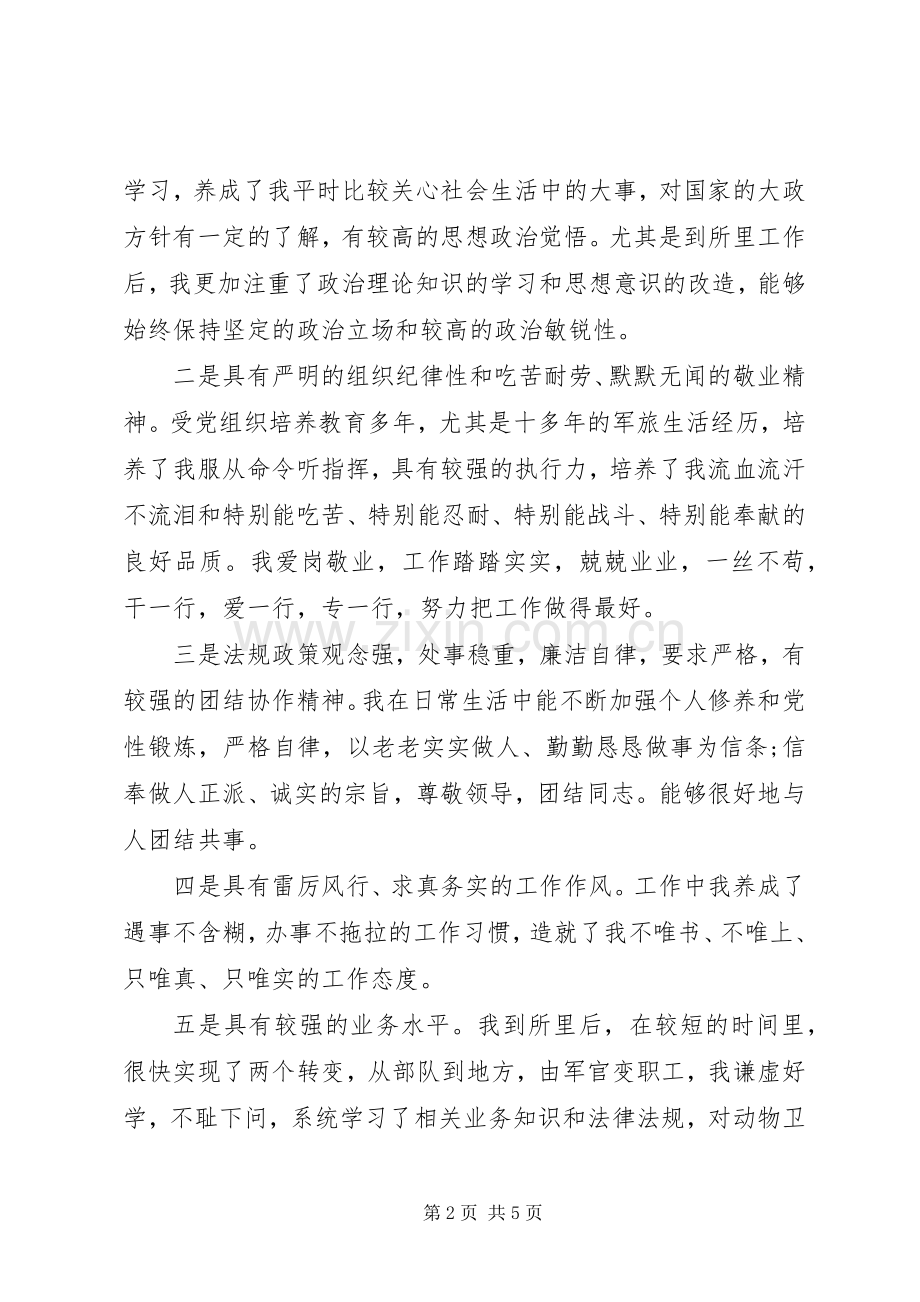 卫生监督所副科长竞聘演讲范文.docx_第2页