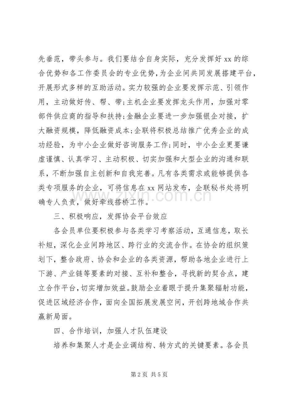 互相帮助倡议书【2篇】.docx_第2页