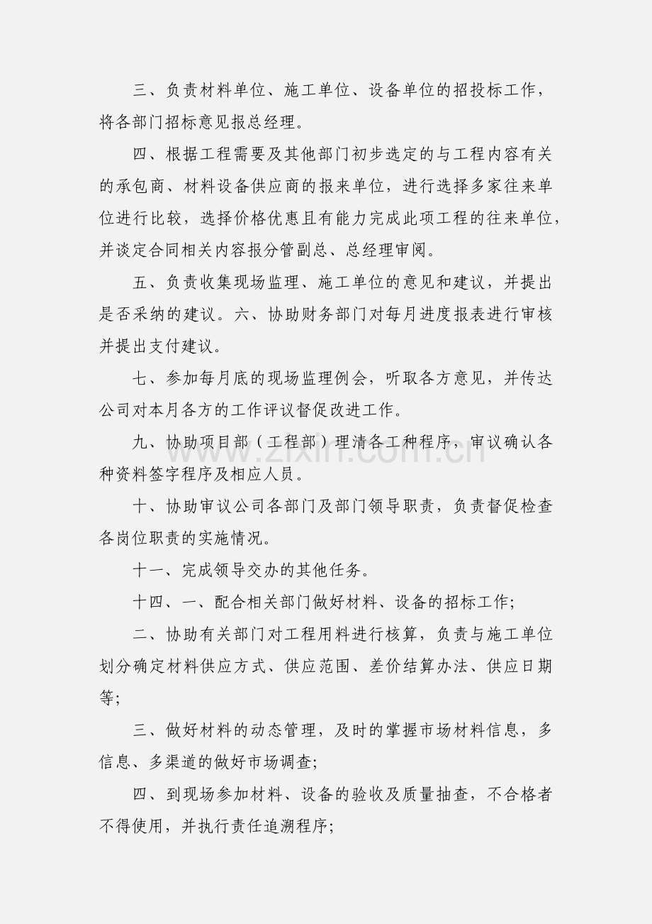 材设部工作职责.docx_第2页