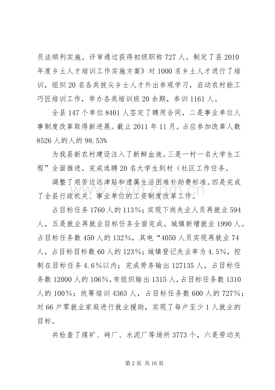 副县长在劳务经济专题会发言稿.docx_第2页