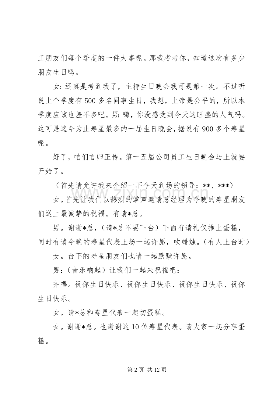 同事过生日主持词范文.docx_第2页