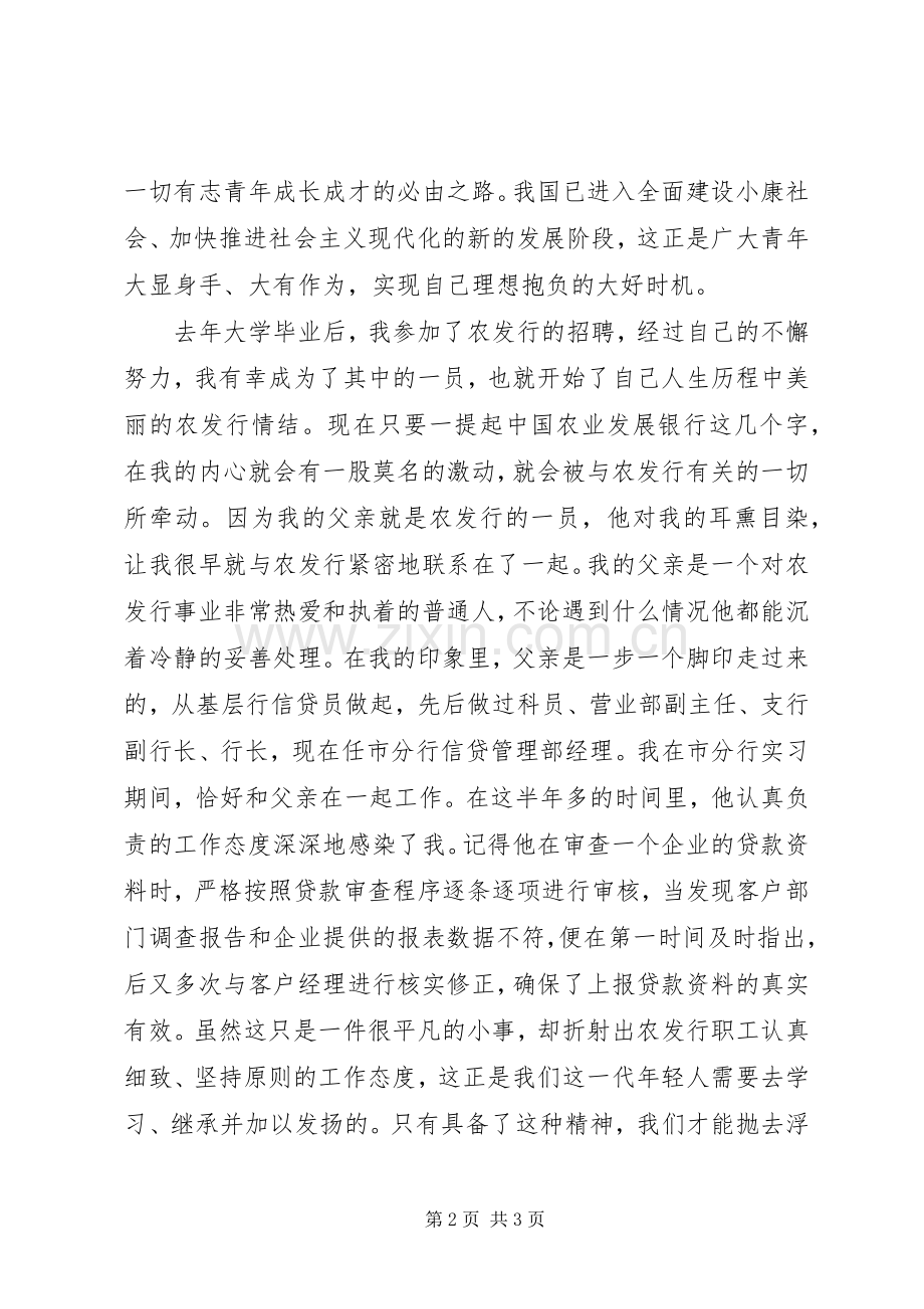 巾帼建功立业演讲稿.docx_第2页