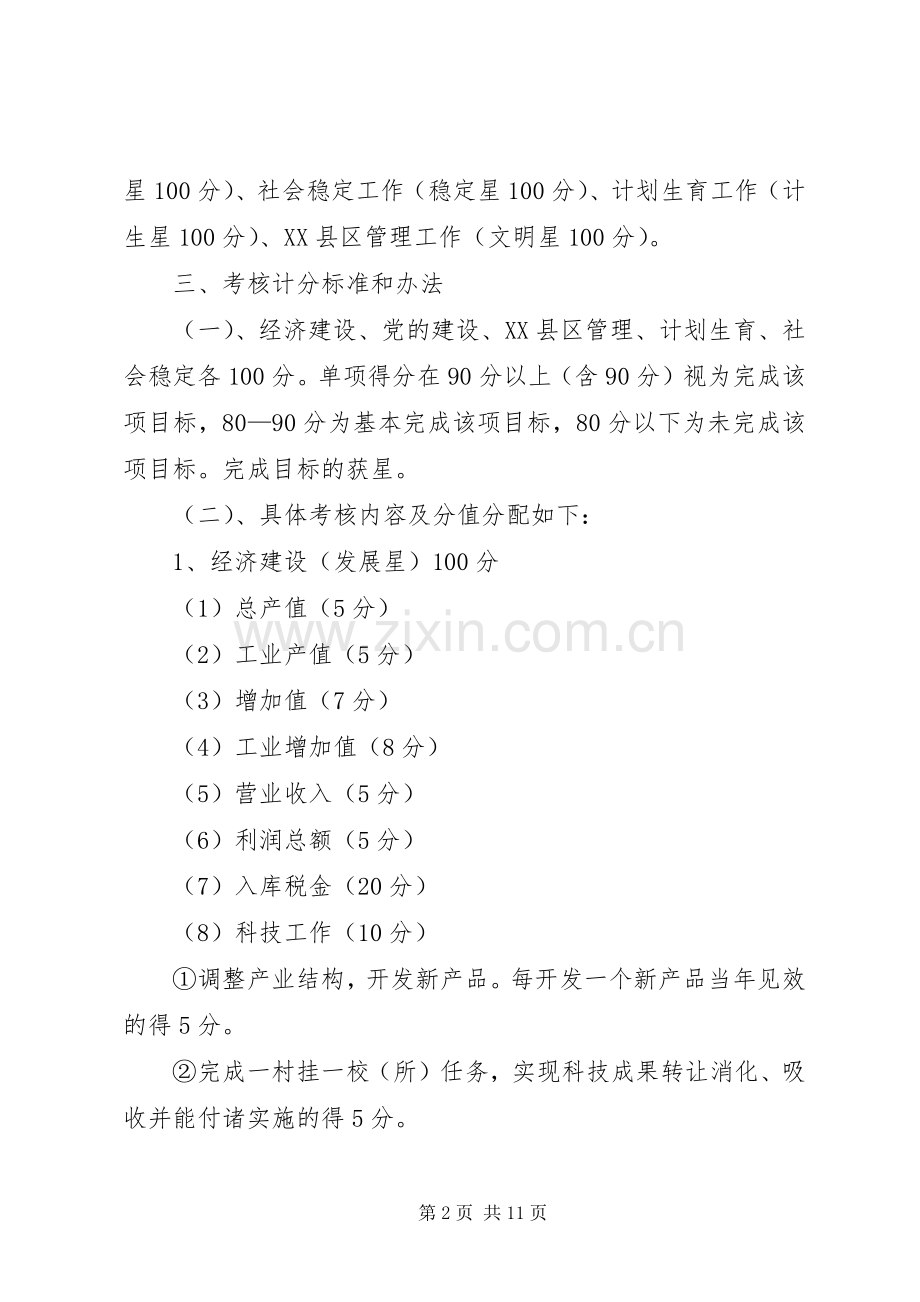 行政村年度工作目标考核方案.docx_第2页
