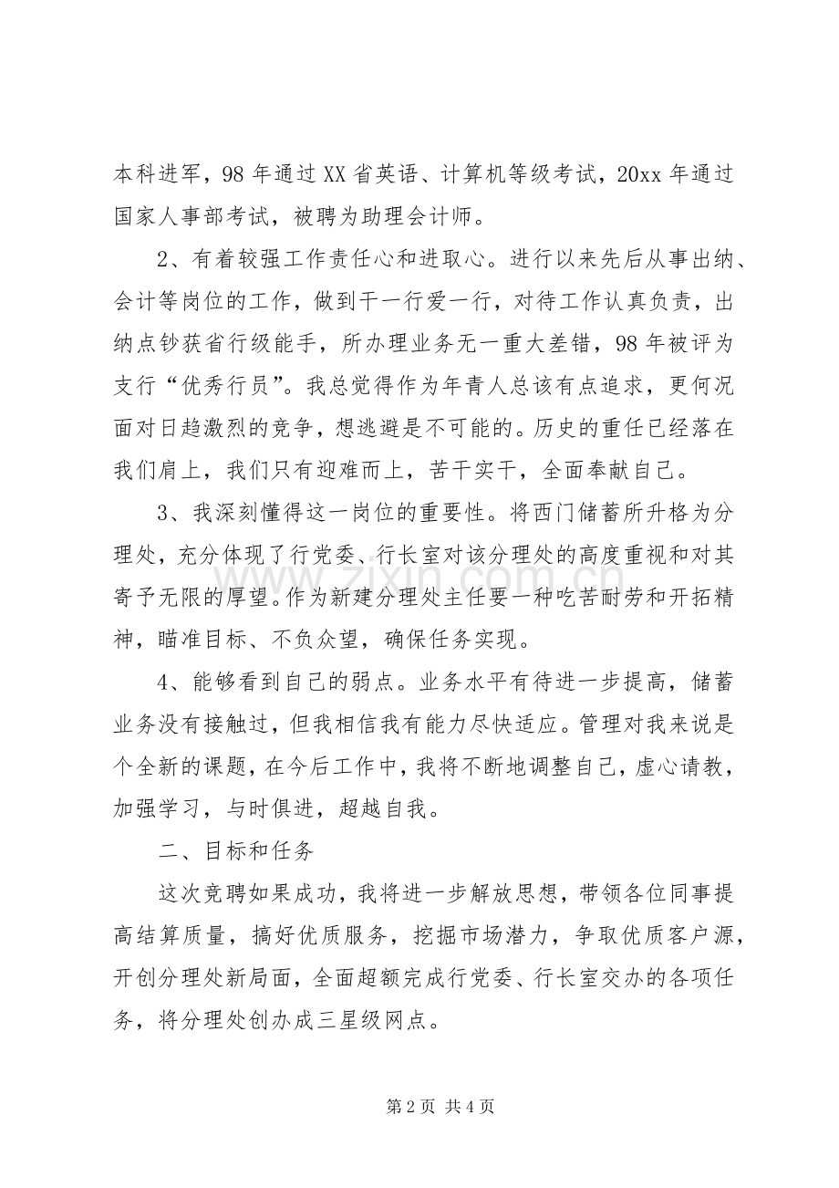 银行网点主任竞聘演讲辞.docx_第2页