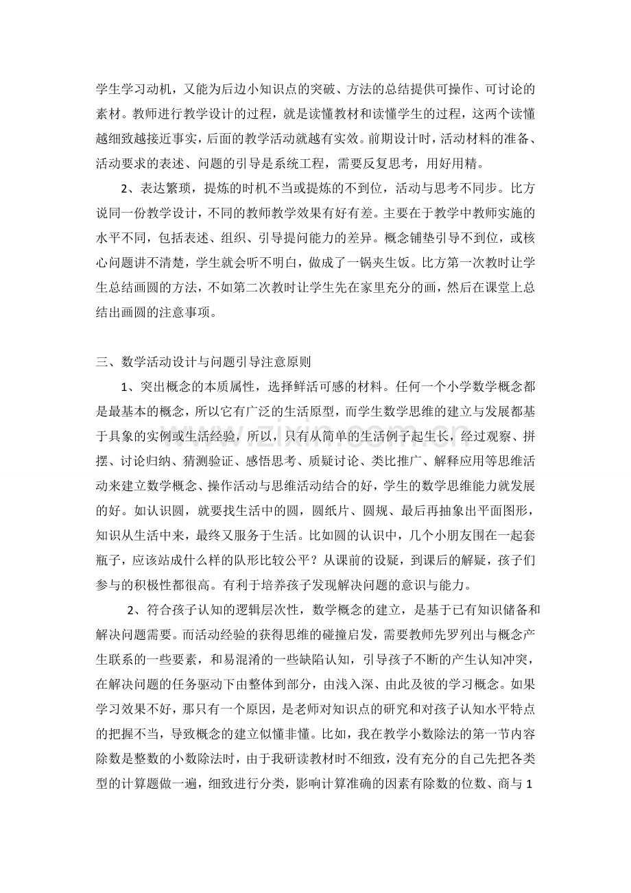 有层次的数学活动设计和有价值的数学问题.doc_第2页