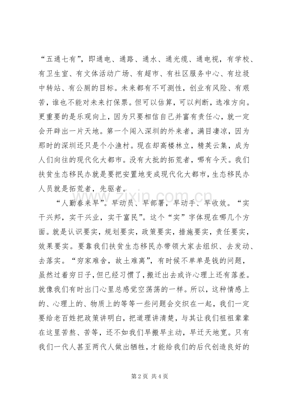 认真实施扶贫生态移民工程的建议及对策的演讲稿.docx_第2页