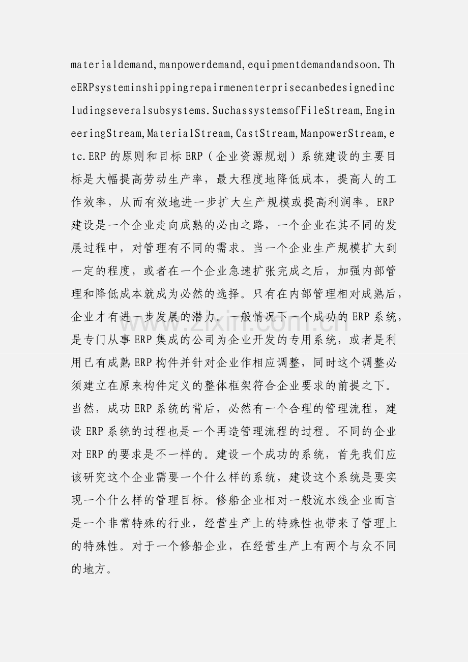 关于修船企业ERP系统的设计思想.docx_第2页