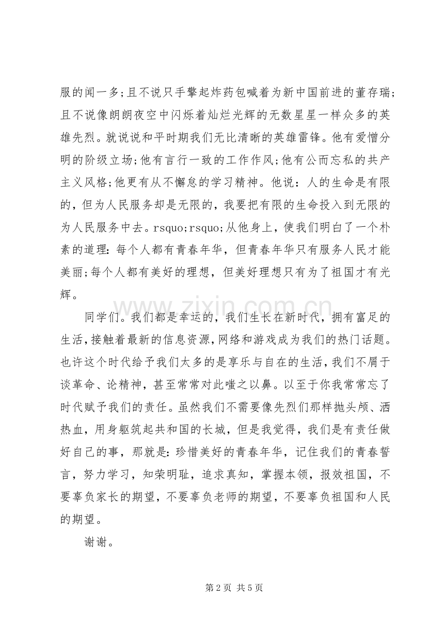 小学生四月份国旗下讲话稿.docx_第2页