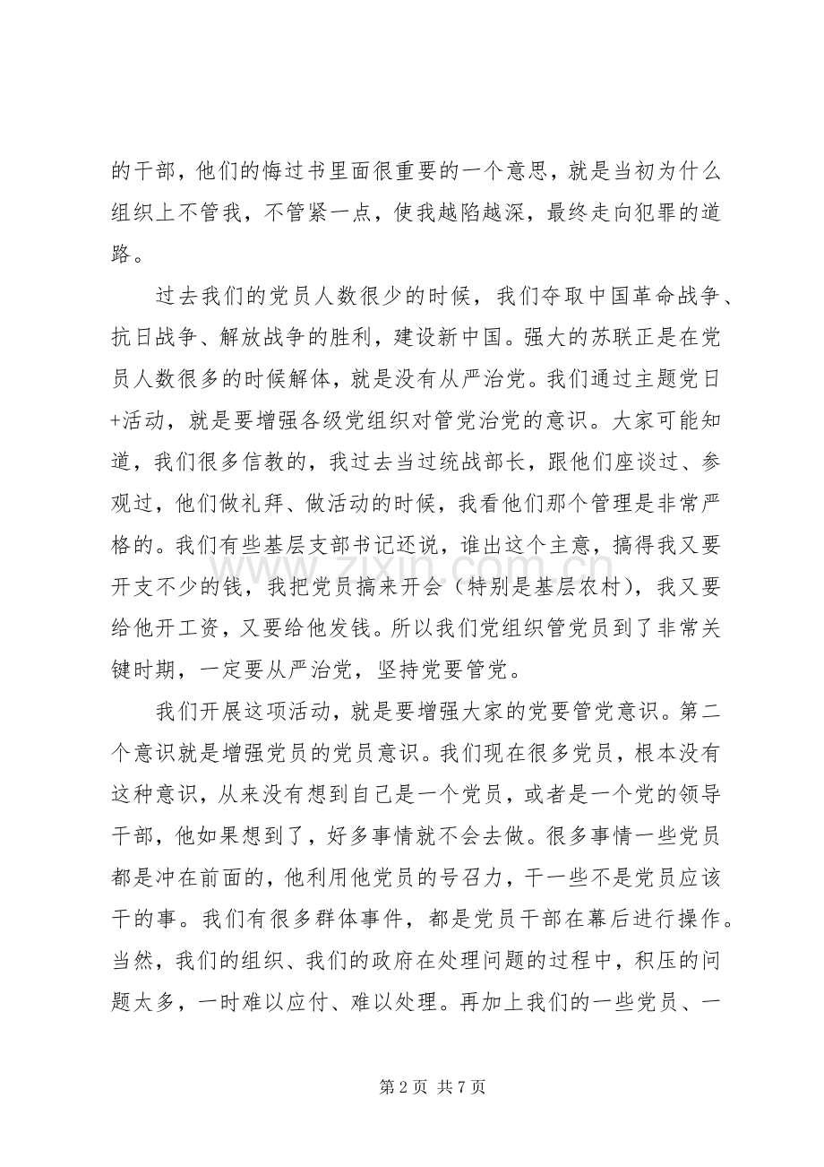 在“主题党日+”活动推进会上的讲话.docx_第2页