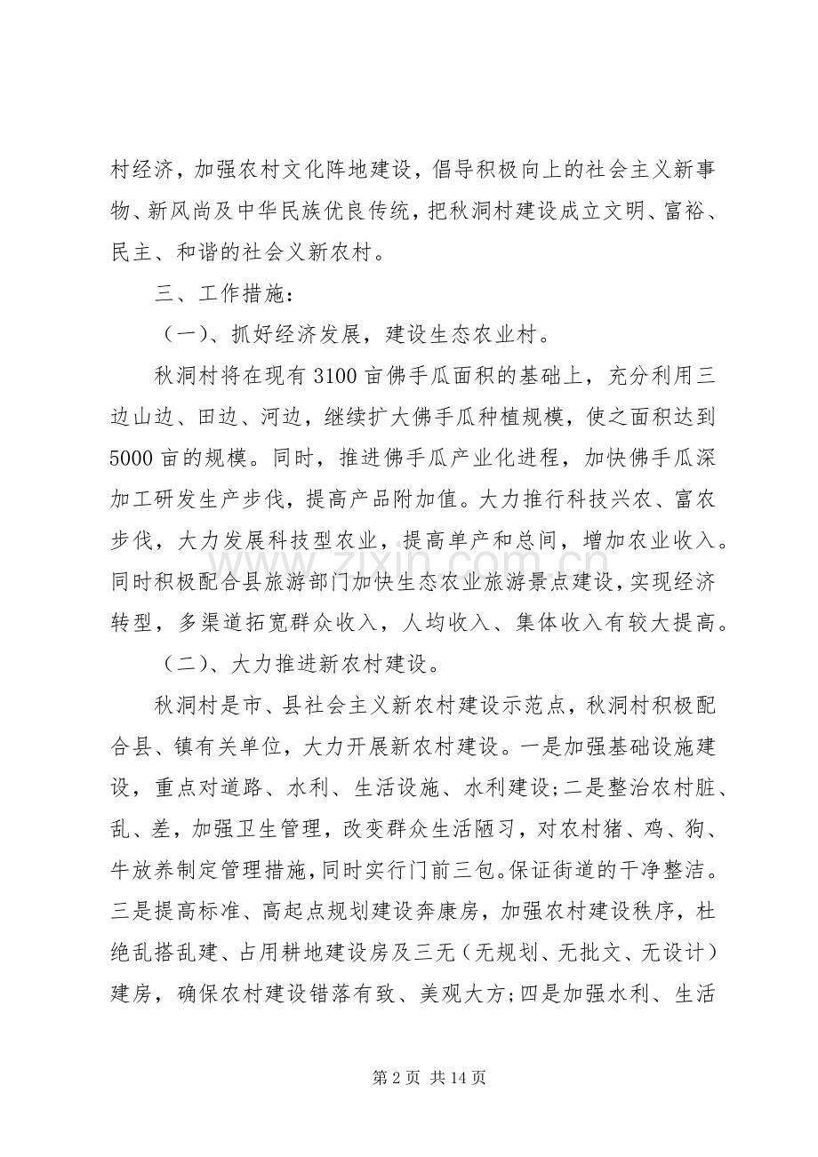文明乡村创建改造方案.docx_第2页