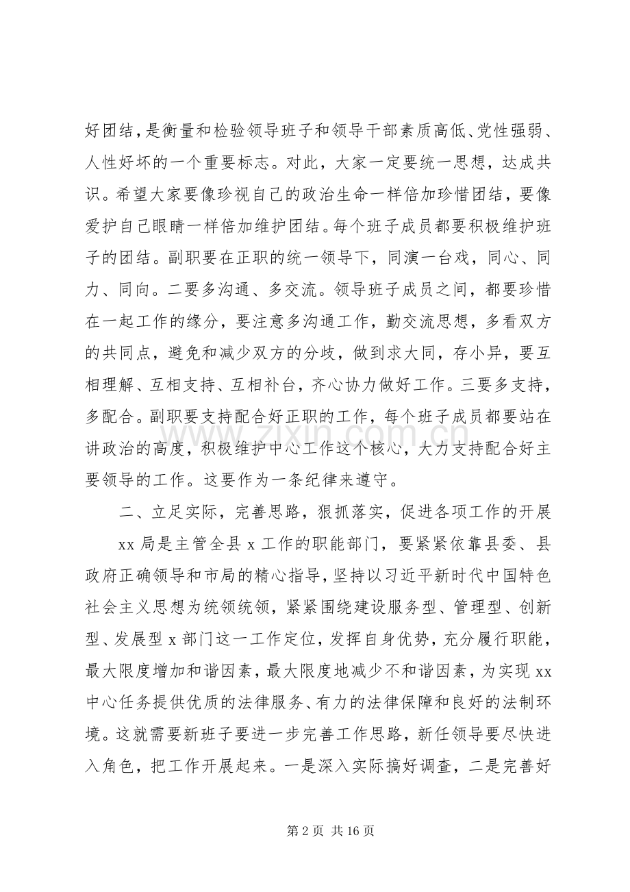 县区市干部领导任命讲话稿范文.docx_第2页