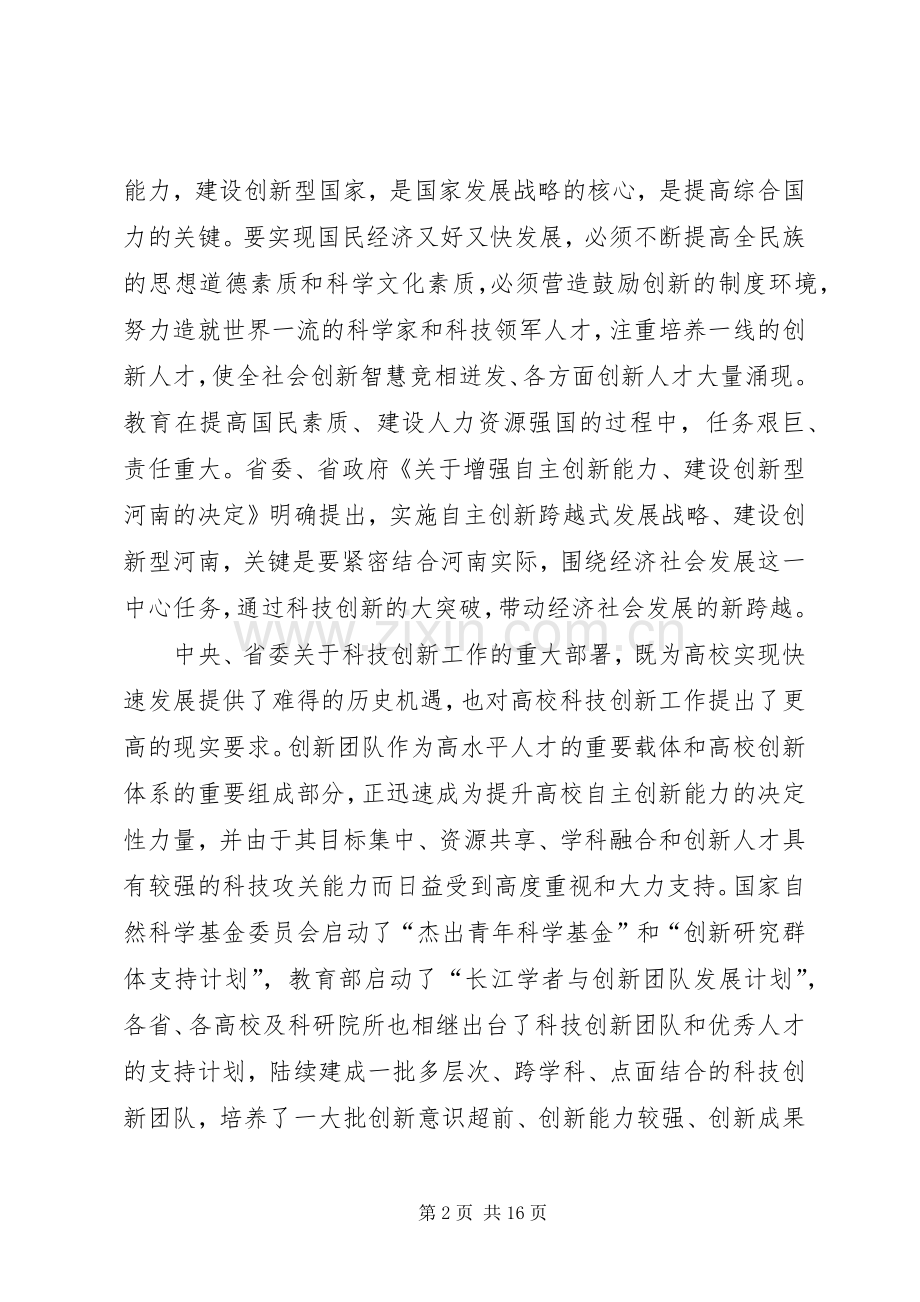 高校科技创新评审会讲话.docx_第2页