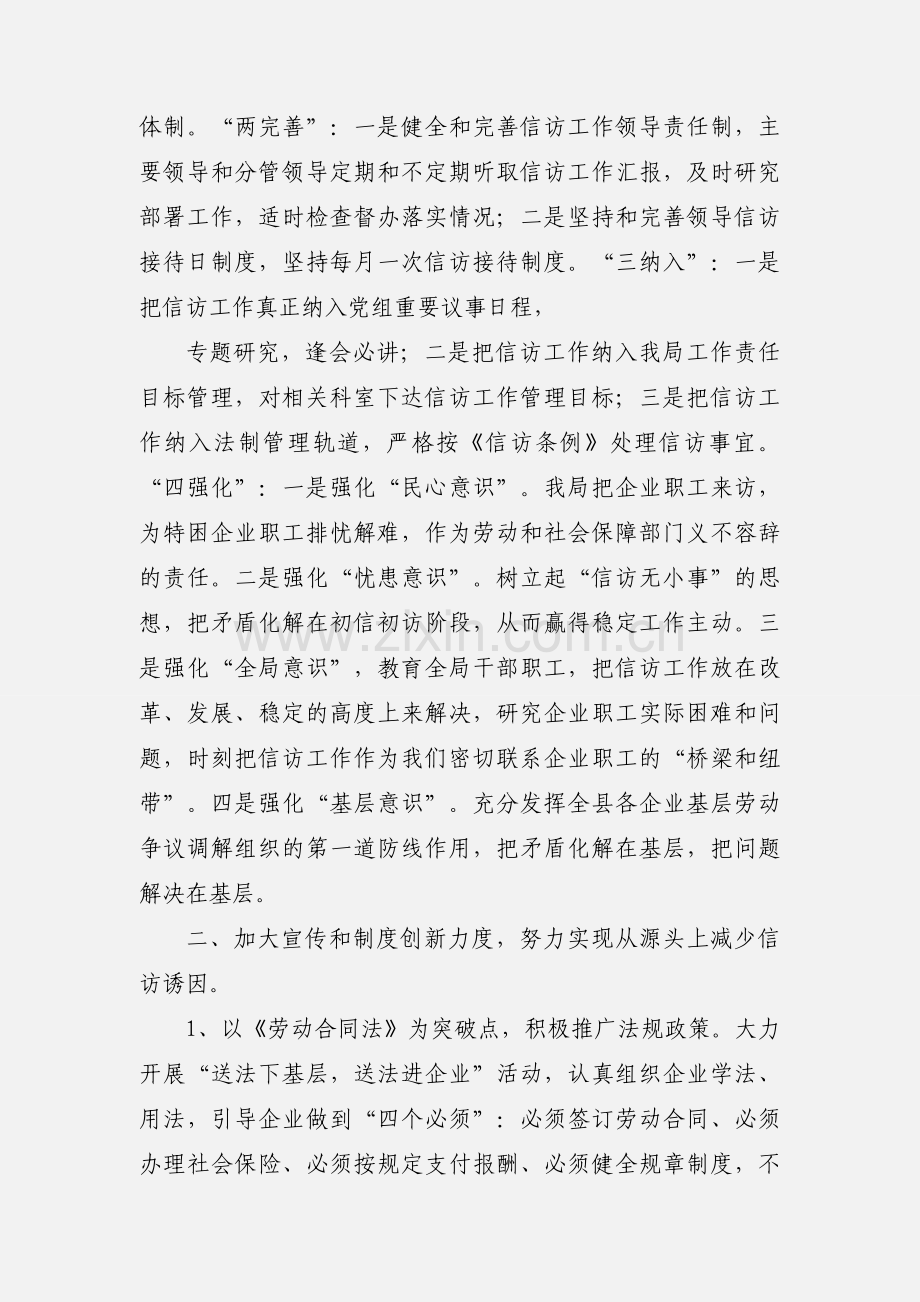 信访稳定工作开展情况汇报.docx_第2页