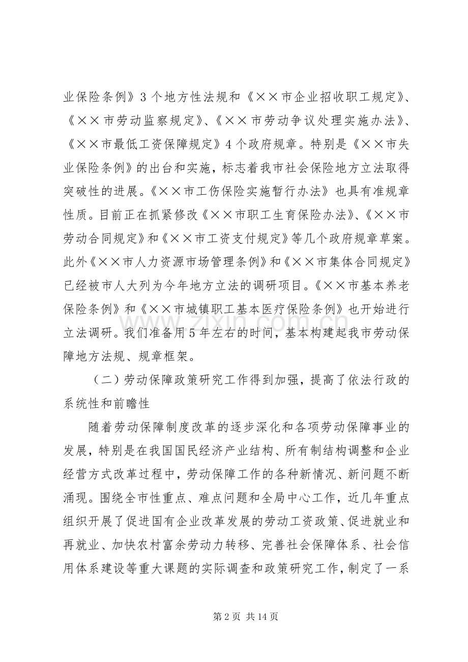 在劳保局依法行政座谈会上的讲话.docx_第2页