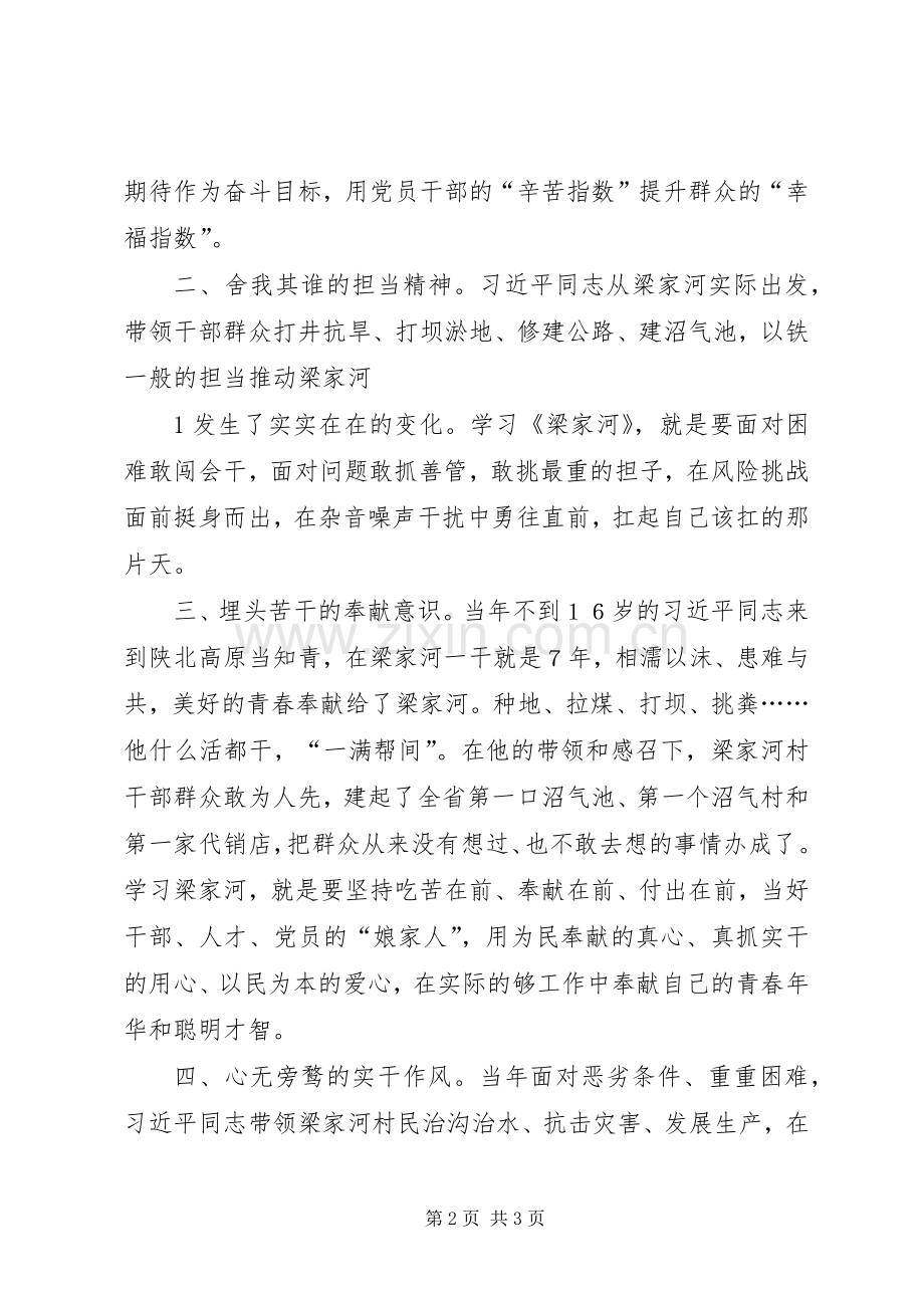 《梁家河》学习交流发言材料提纲范文.docx_第2页