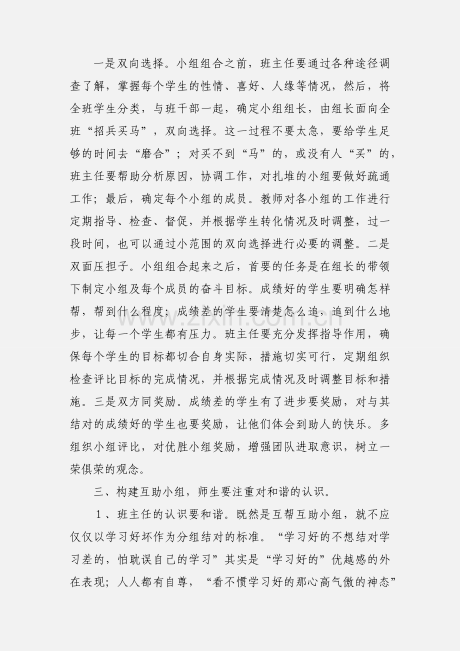 互助小组策划案.docx_第2页