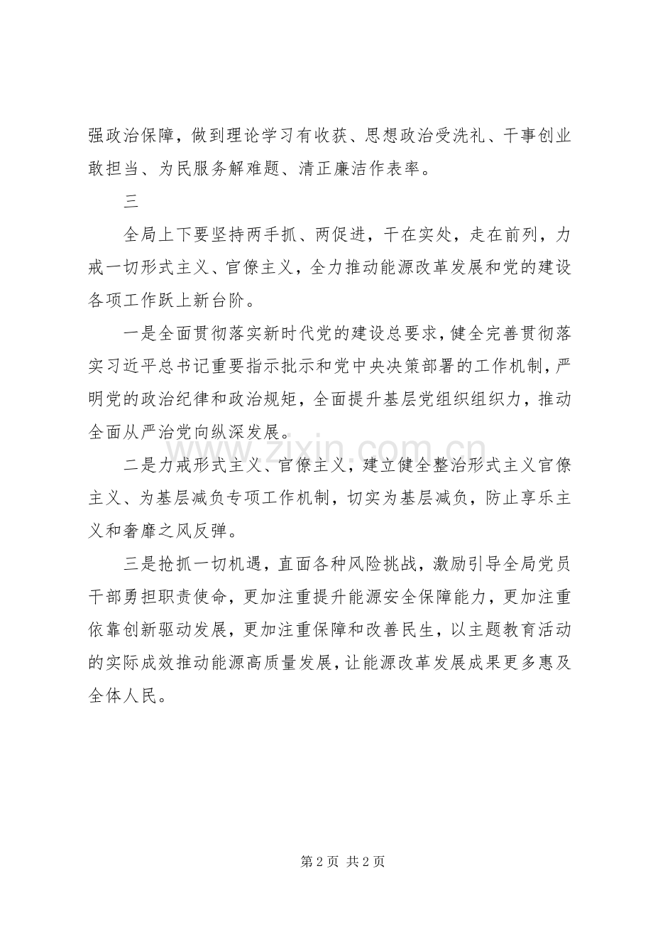 国家能源局主题教育动员部署会议上的讲话.docx_第2页
