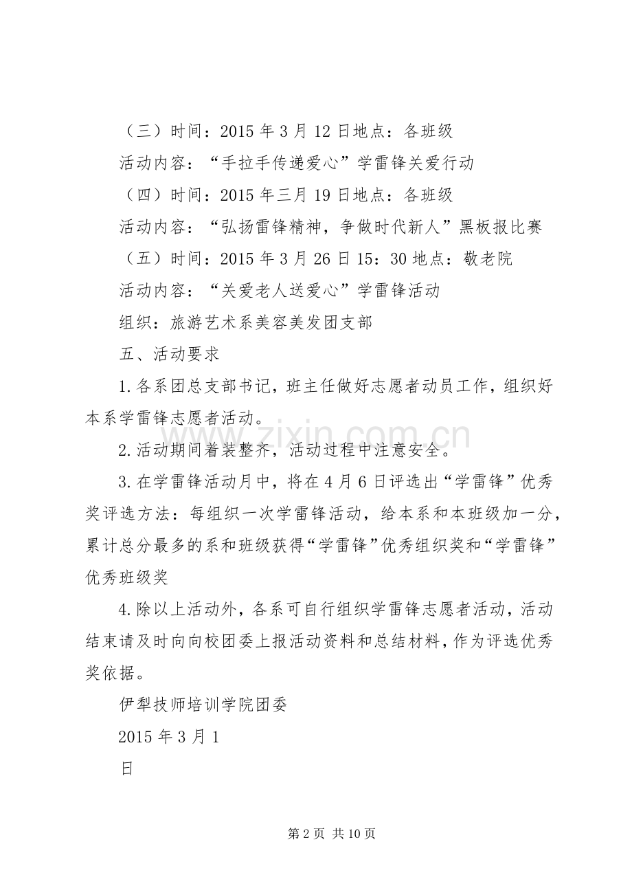 篇一：20XX年“3.5学雷锋日”活动实施方案.docx_第2页