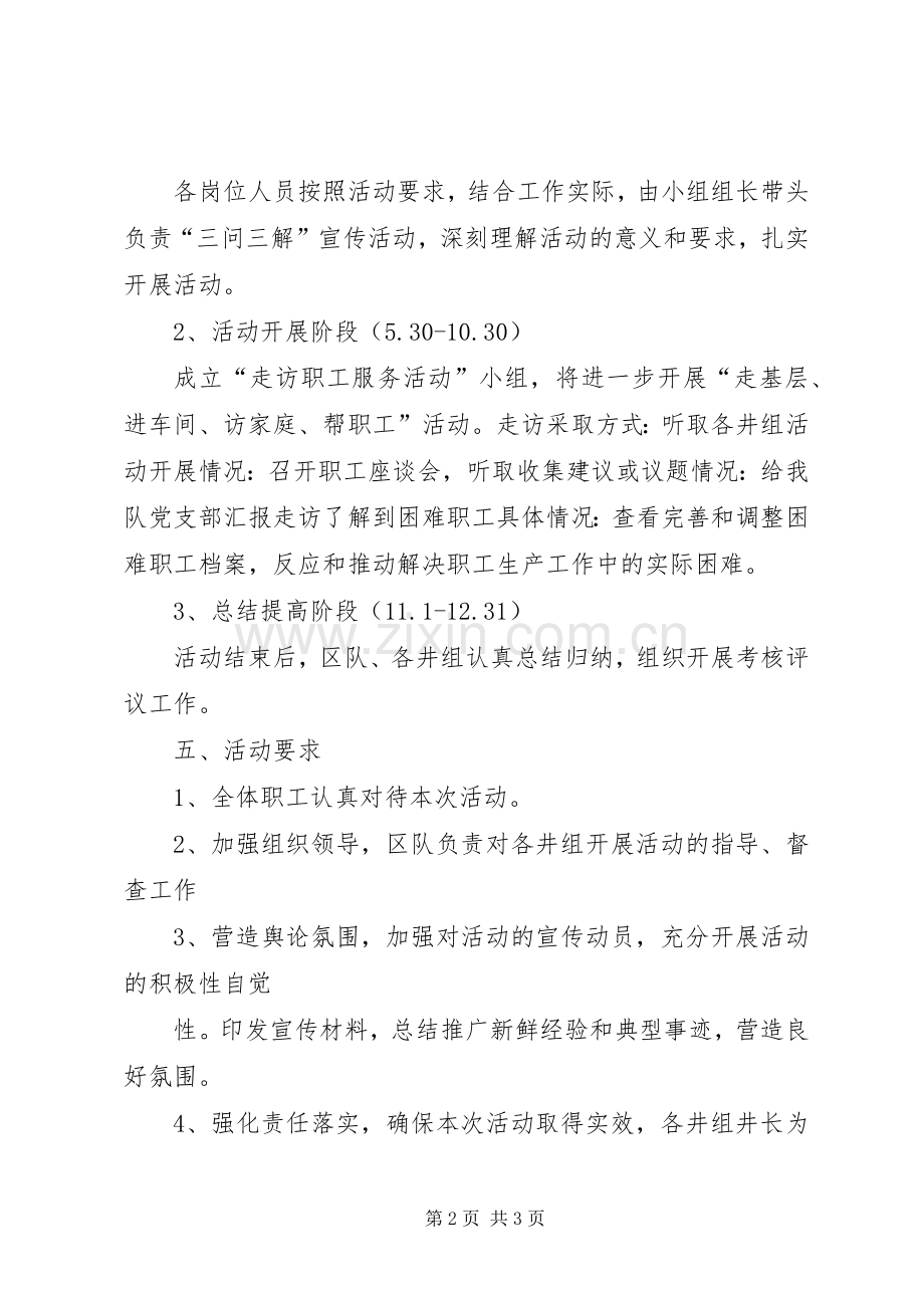 三问三解活动方案.docx_第2页