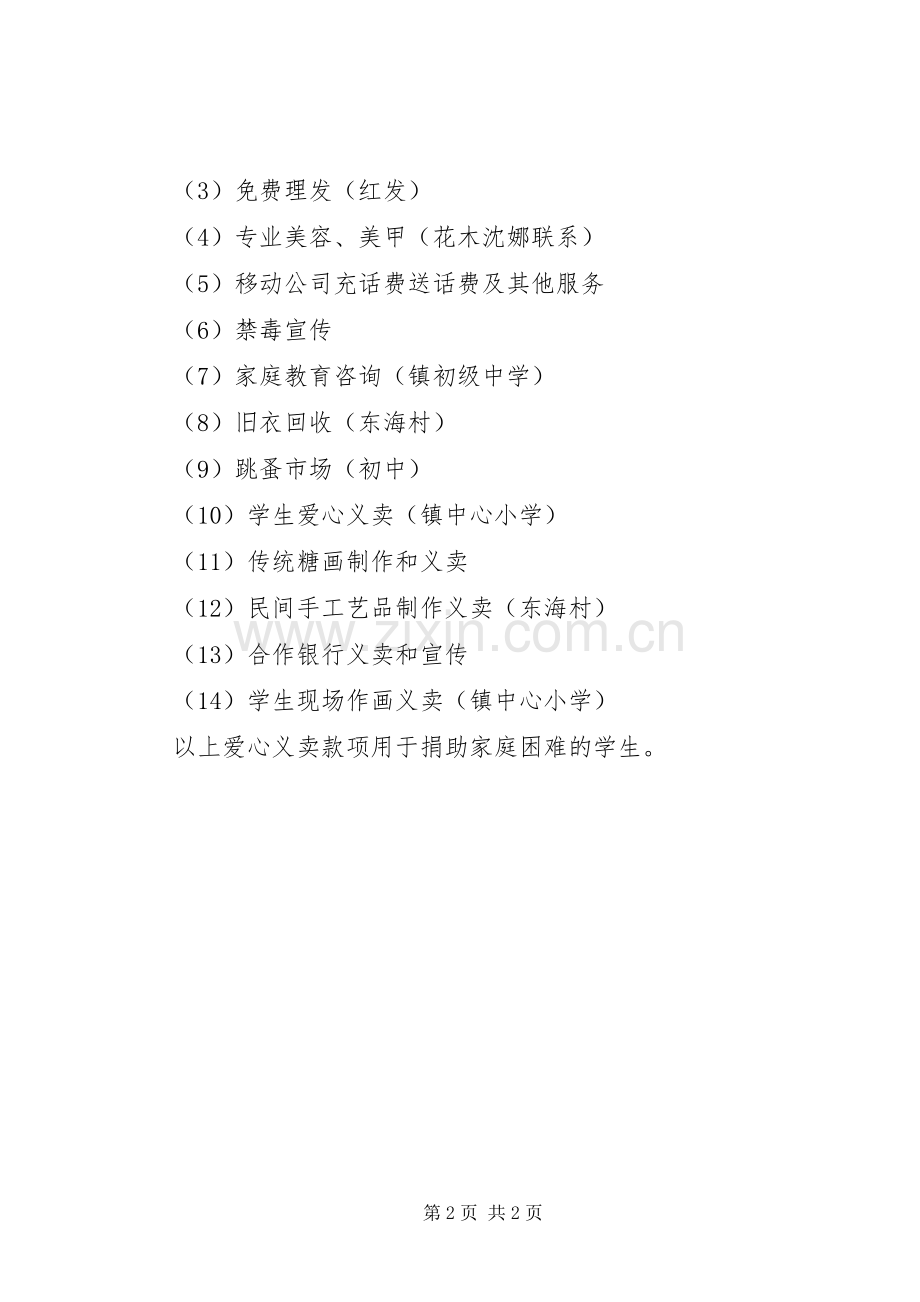 “青春有梦志愿同行”学雷锋广场志愿服务活动实施方案.docx_第2页