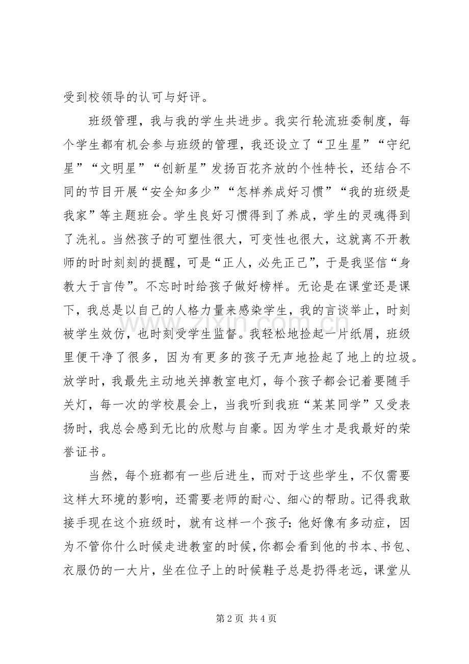 优秀女教职工代表发言.docx_第2页
