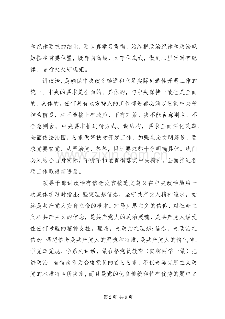 讲政治有信念发言稿.docx_第2页