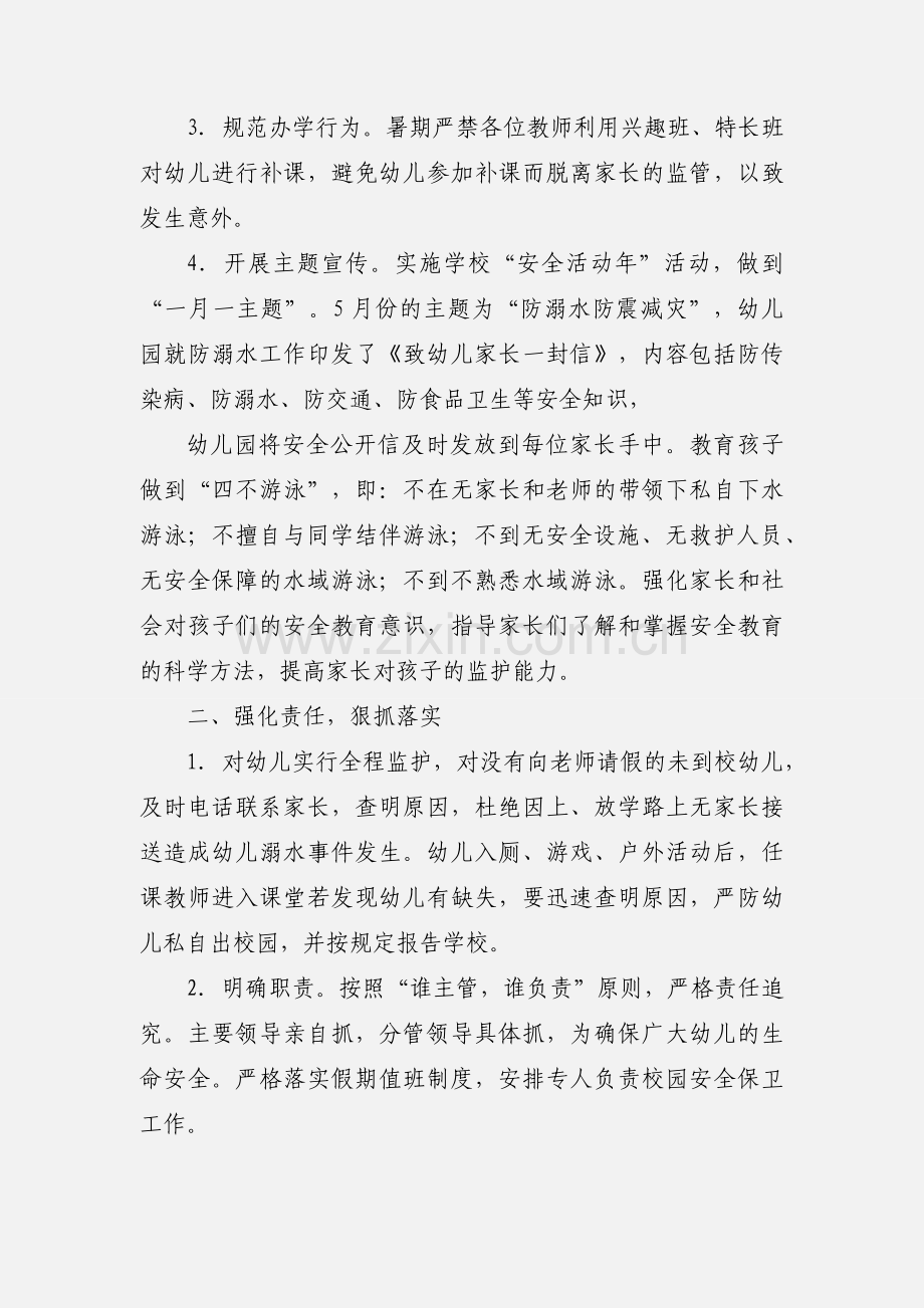 201_年防溺水工作情况汇报.docx_第2页
