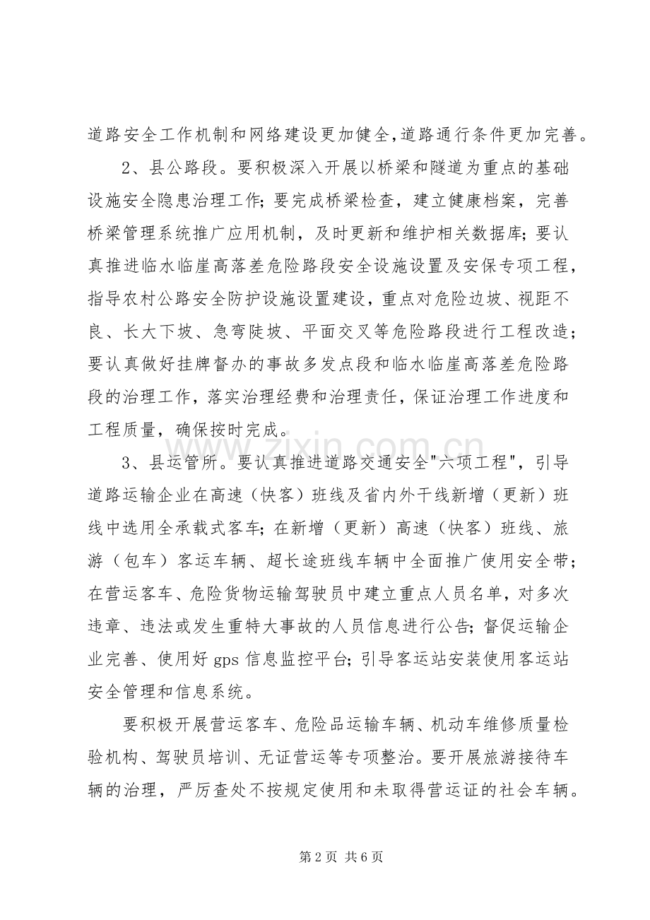 交通局加快安全生产治理实施方案.docx_第2页