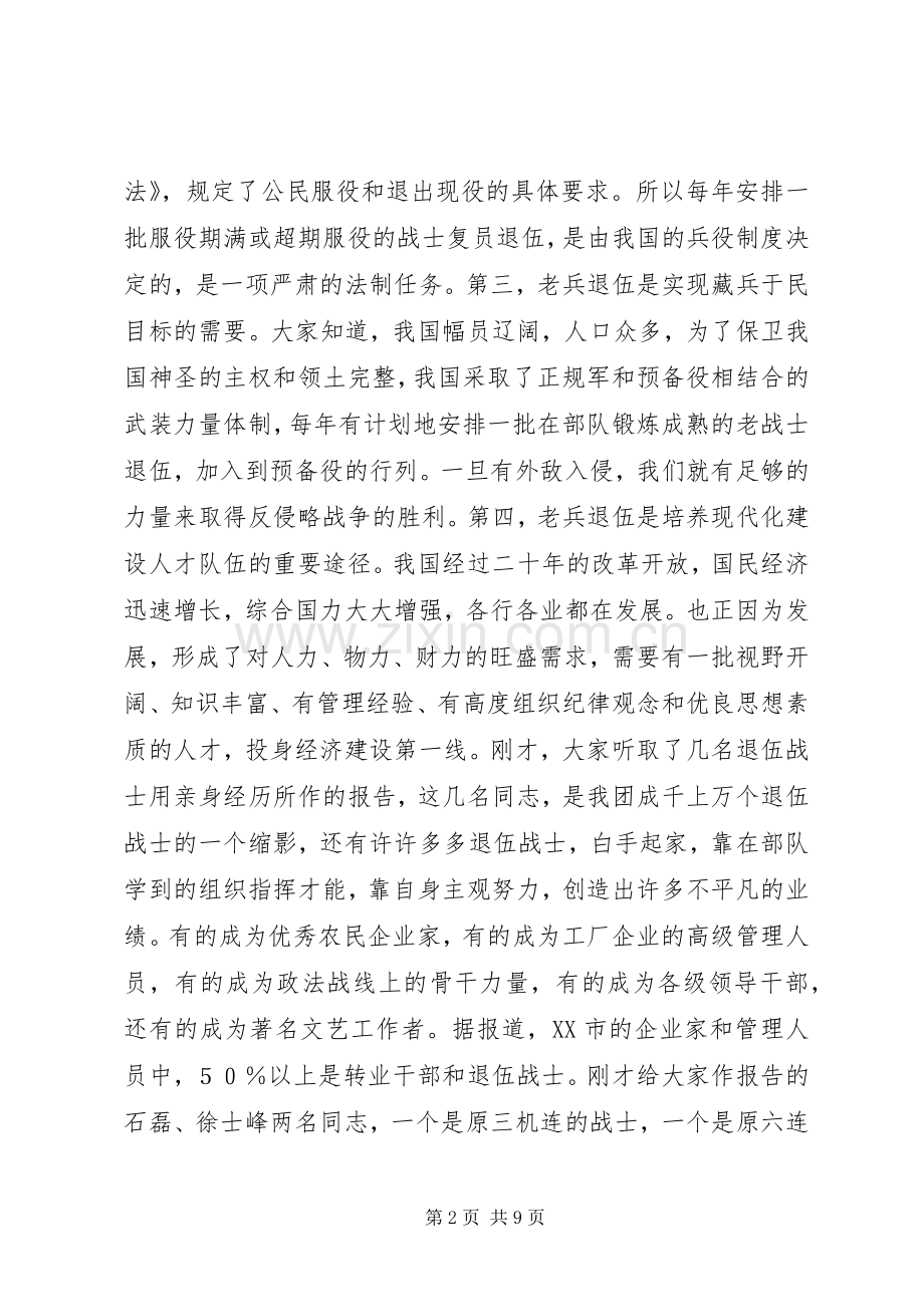 在老兵退伍动员大会上的讲话[范文].docx_第2页