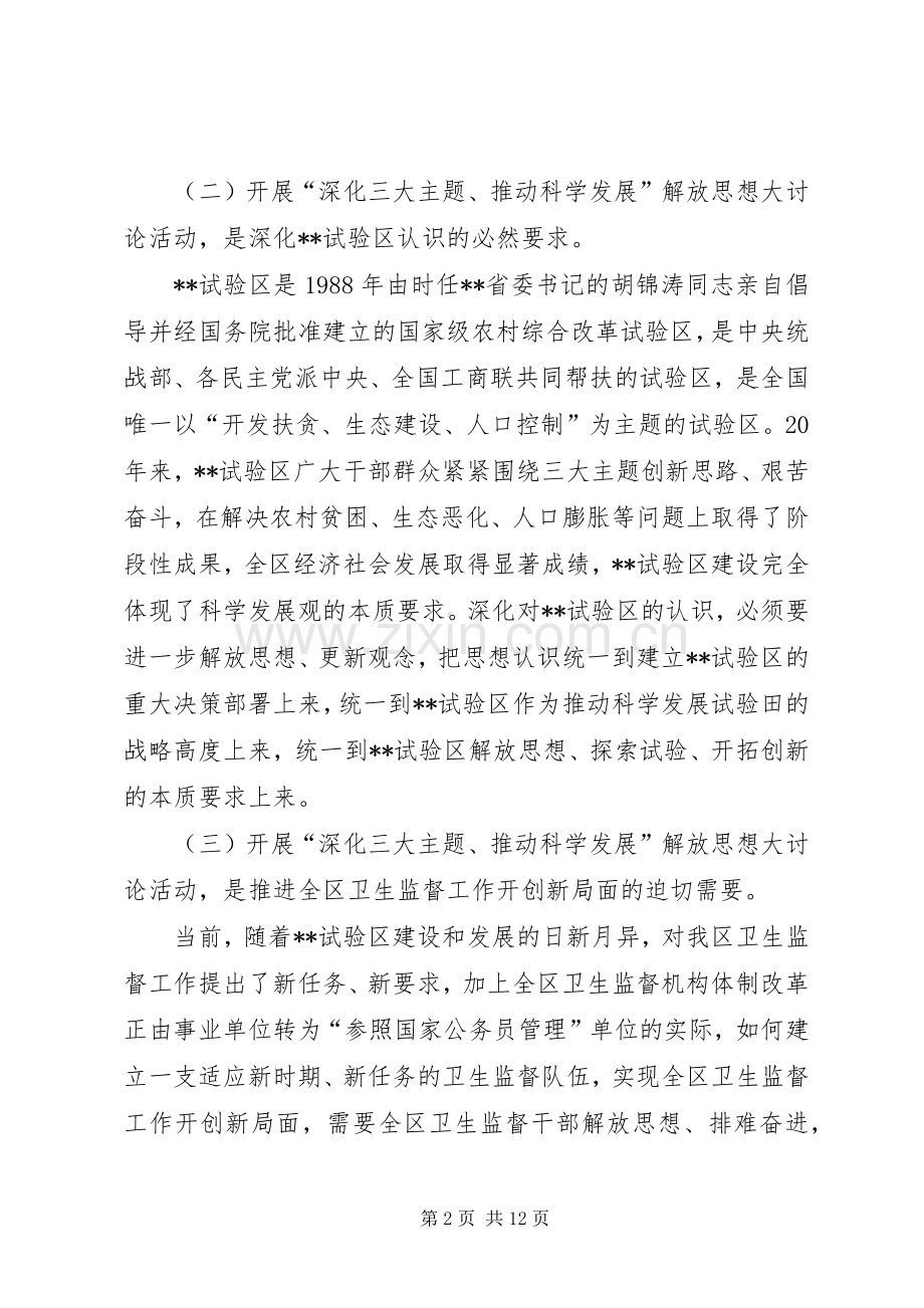 深化三大主题推动科学发展活动方案.docx_第2页
