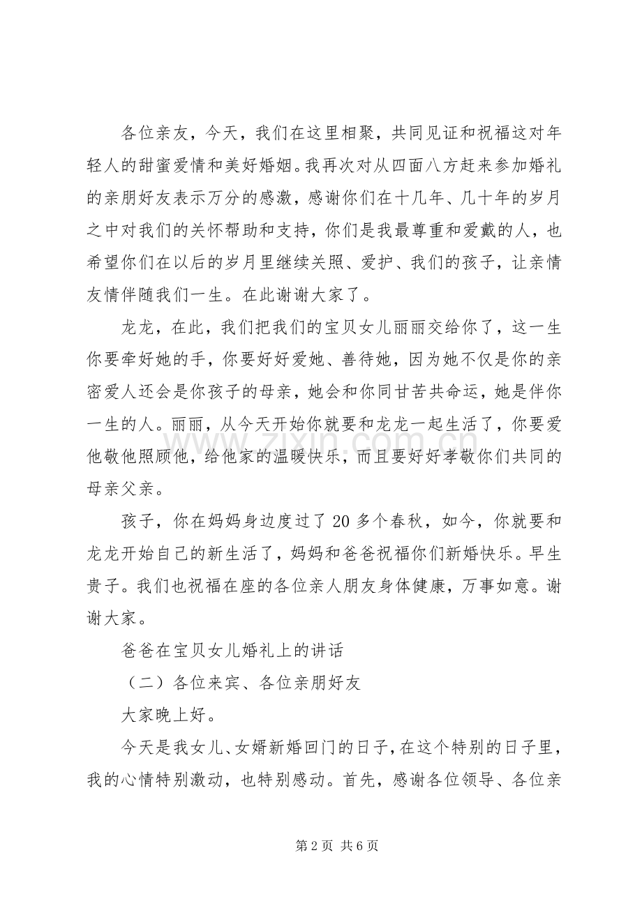 爸爸在宝贝女儿婚礼上的讲话.docx_第2页