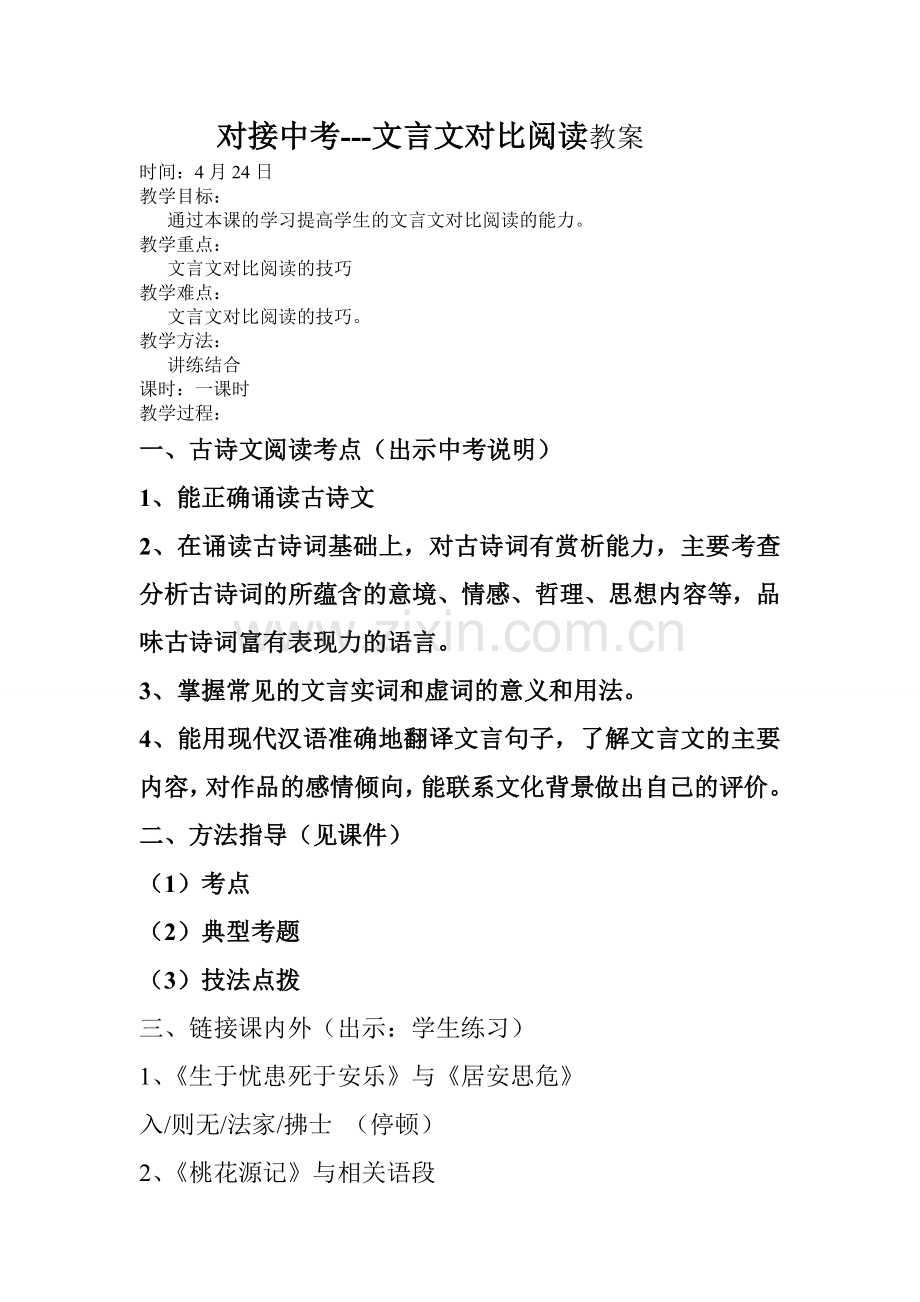 对接中考教案.doc_第1页