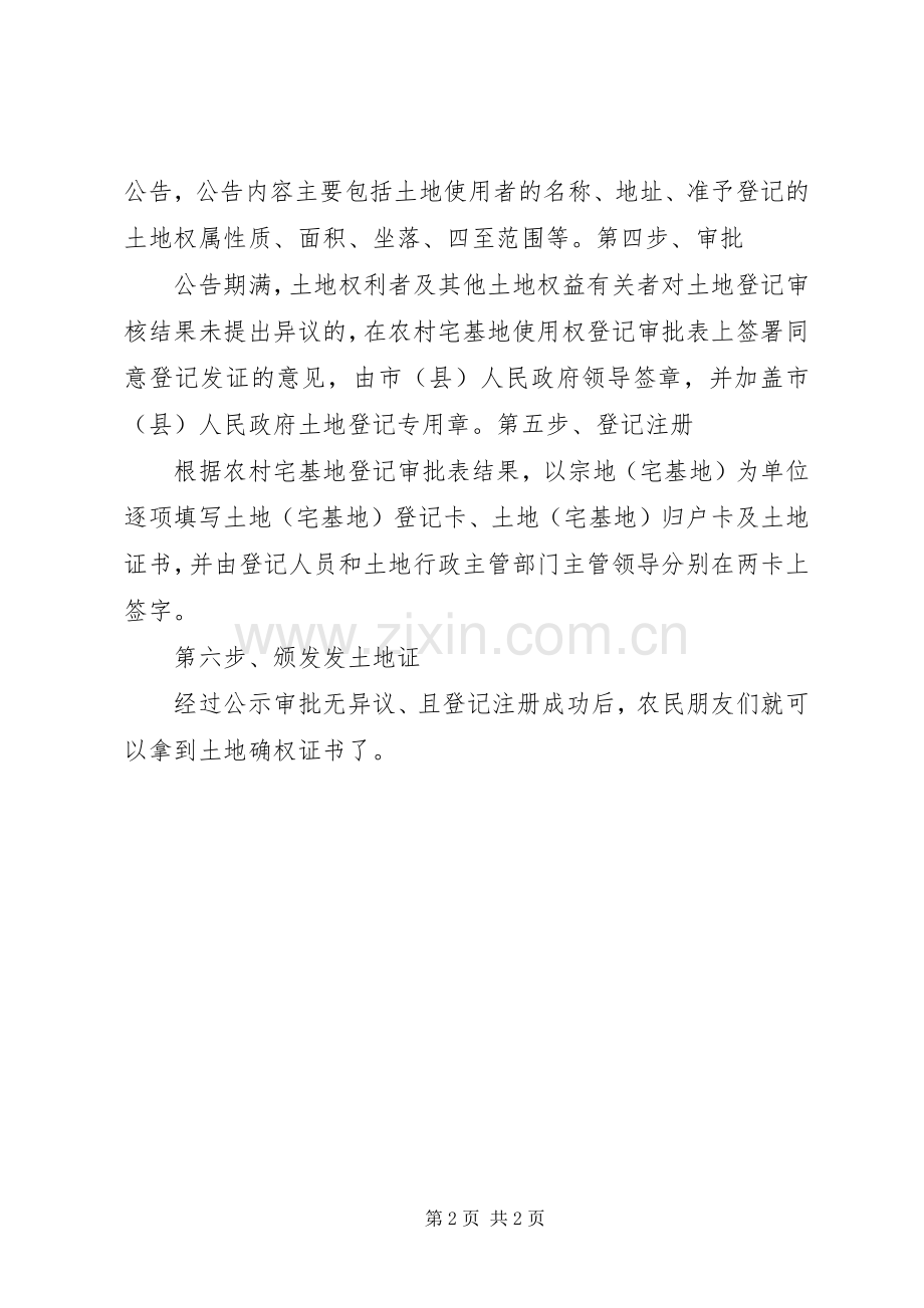 农村宅基地确权登记发证方案 .docx_第2页