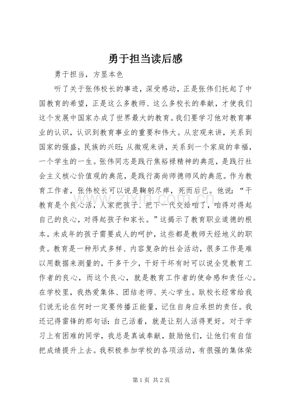 勇于担当读后感(2).docx_第1页