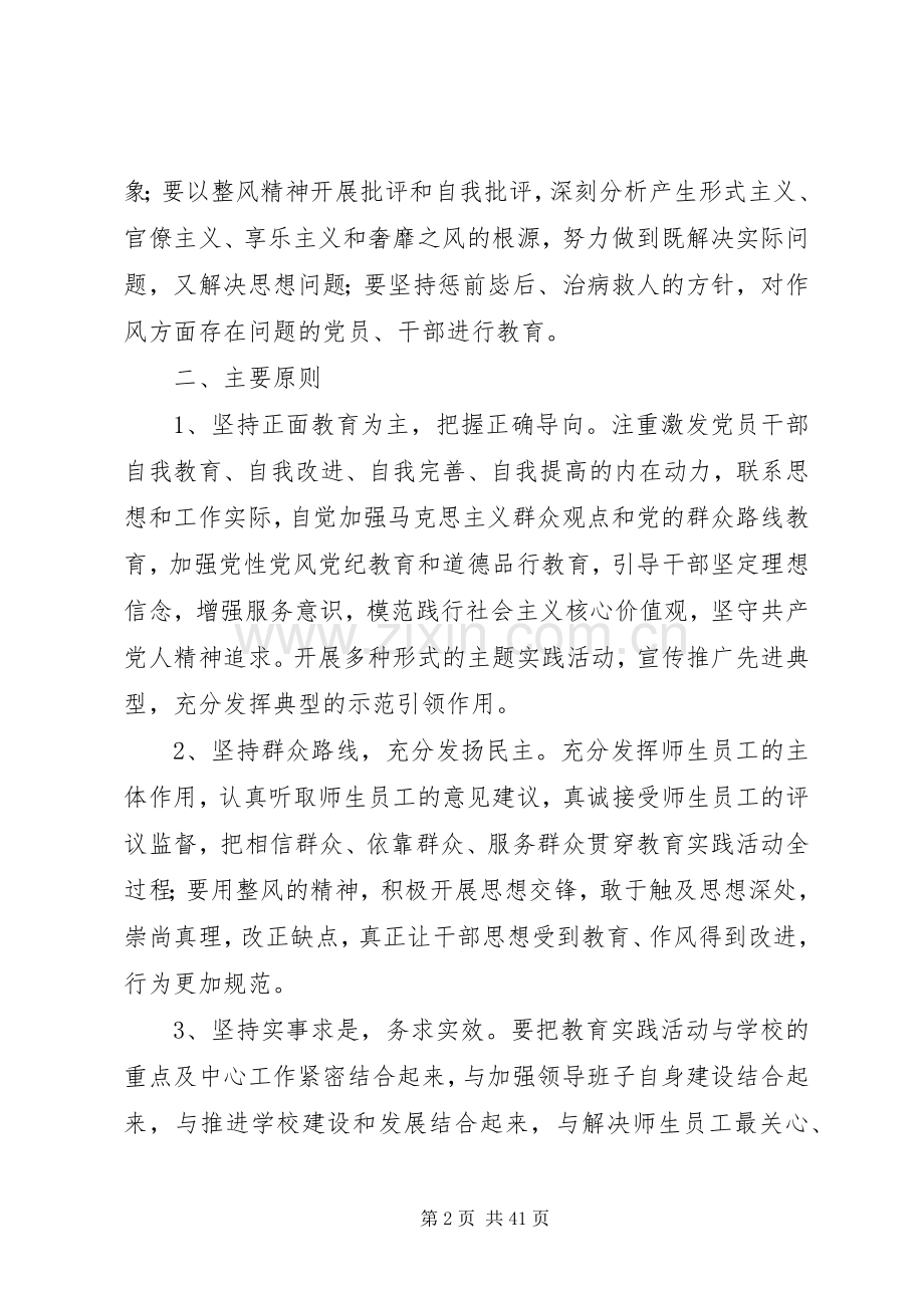 小海二小党的群众路线教育实践活动方案.docx_第2页