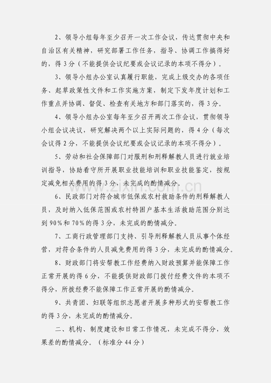 刑释解教人员安置帮教工作考核办法.docx_第2页