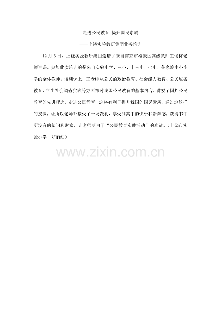 走进公民教育提升国民素质.doc_第1页