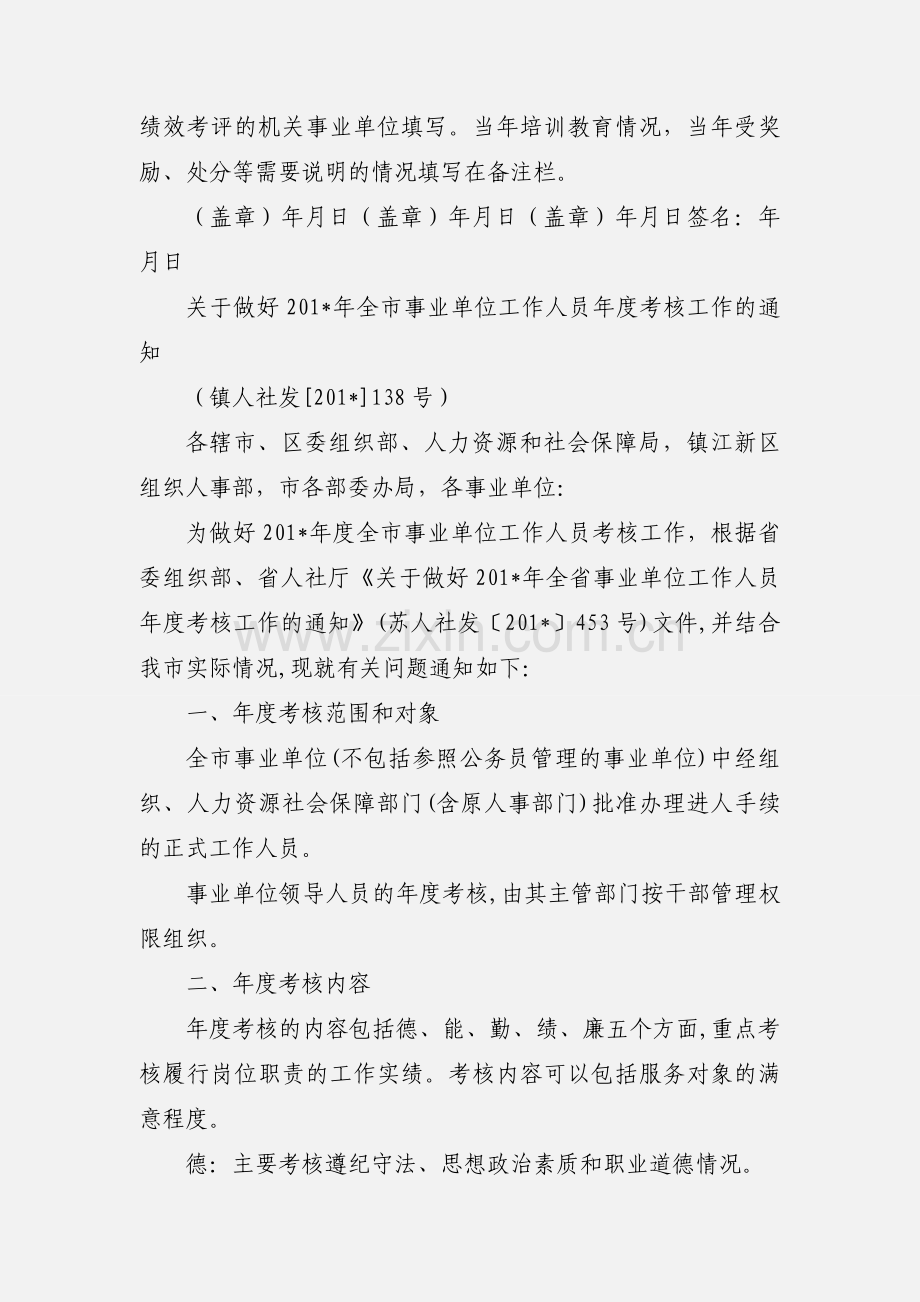 《福建省地矿局关于做好201_年地勘单位工作人员年度考核工作的通知》.docx_第2页