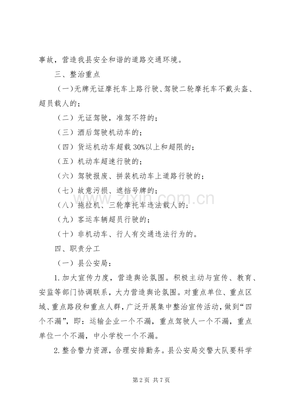 严重交通违法行为专项行动方案.docx_第2页