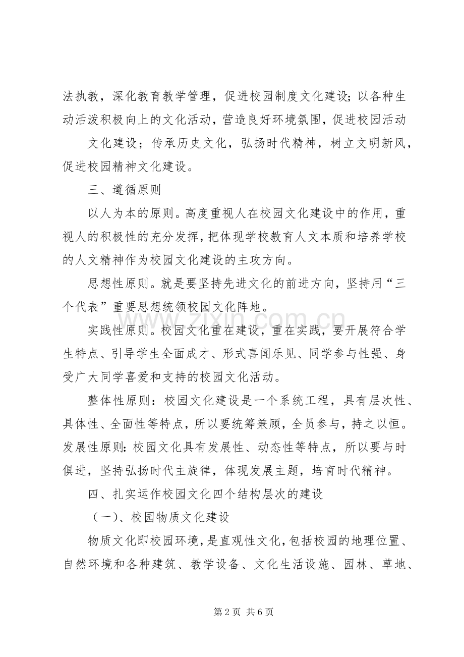 三岔小学“三化”建设工作方案 .docx_第2页