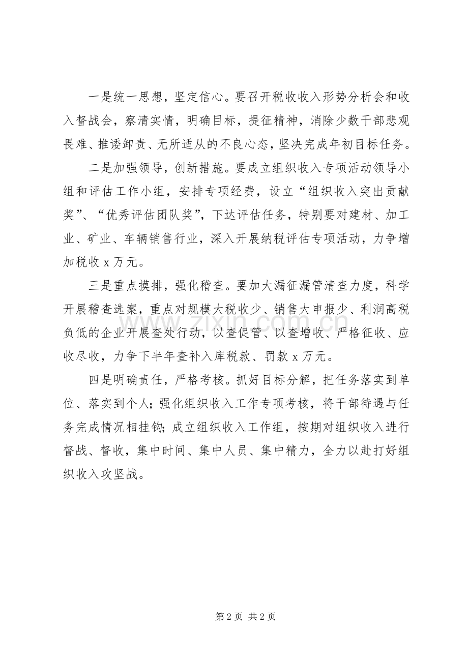 上半年经济形势讲评会发言材料提纲_1.docx_第2页