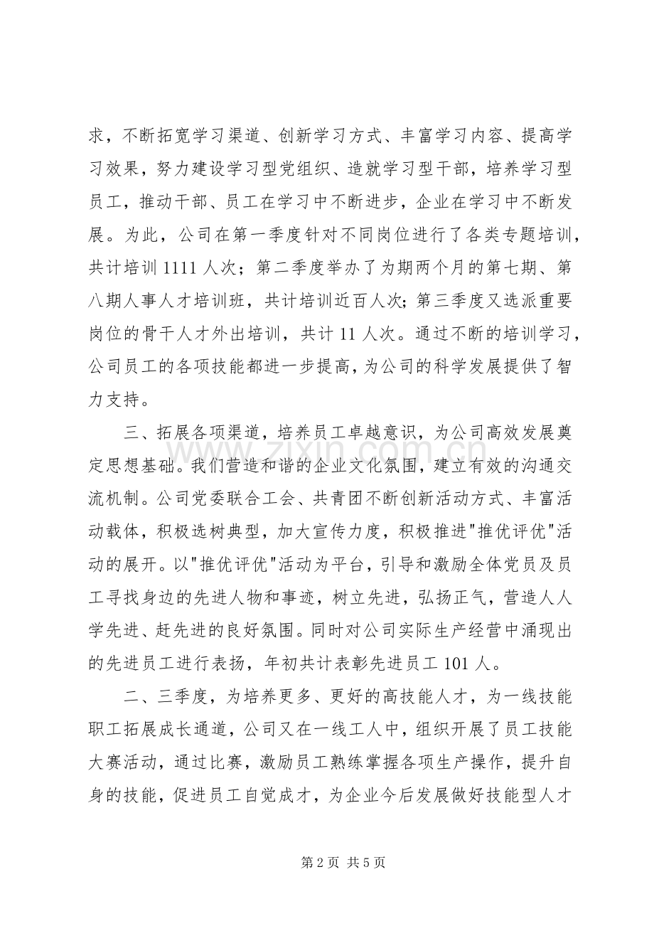 职工思想交流发言材料提纲.docx_第2页