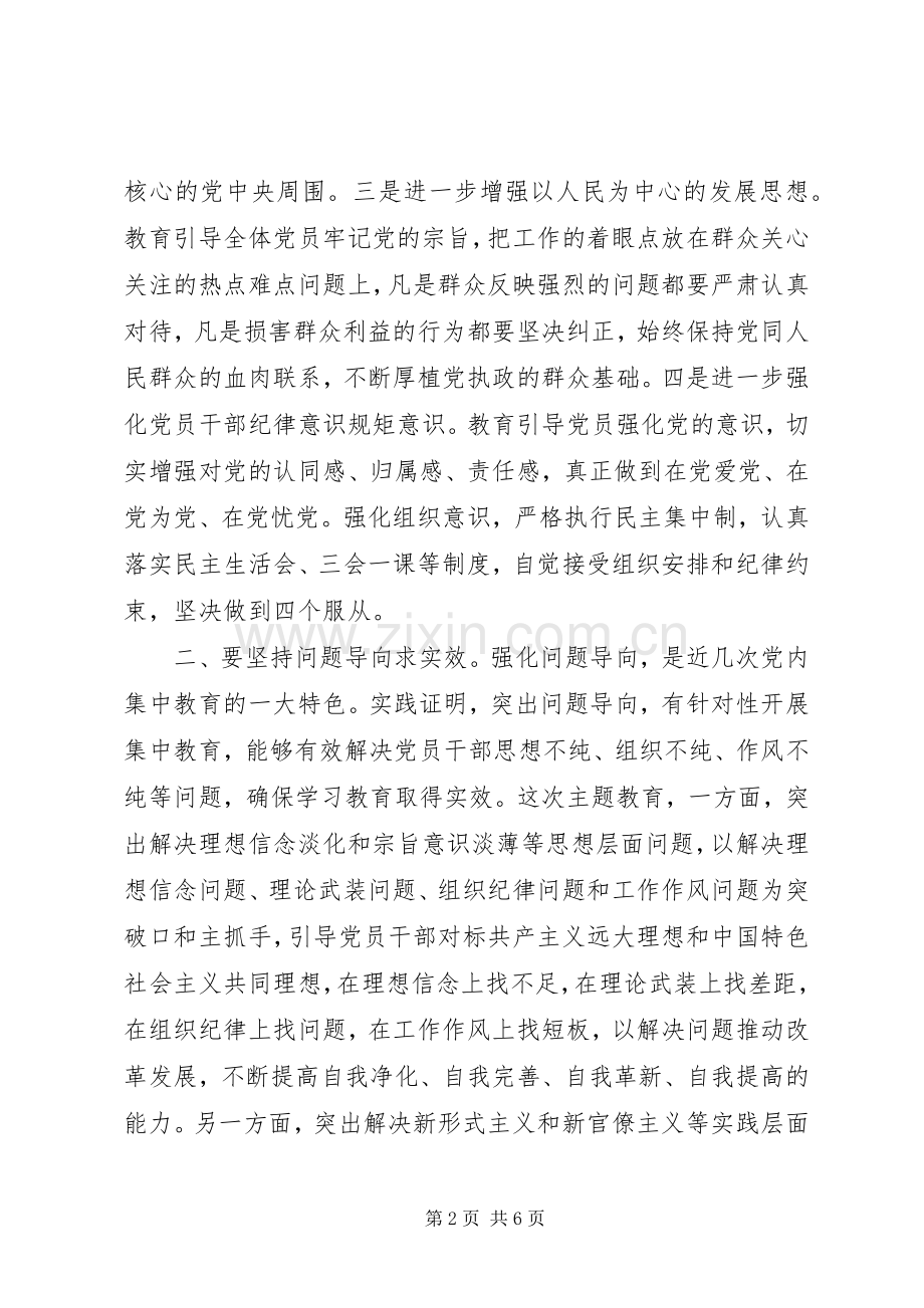 在“不忘初心、牢记使命”主题教育座谈发言.docx_第2页