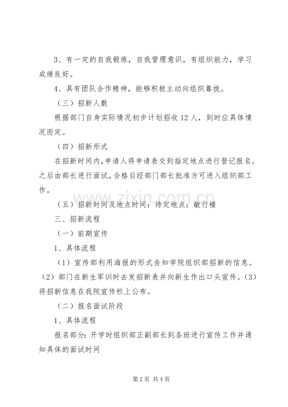 组织部招新活动实施方案 .docx_第2页
