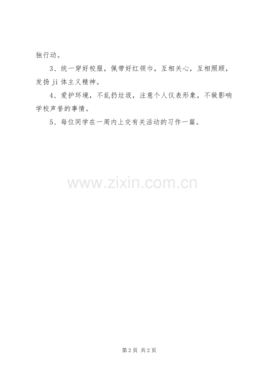学校清明实践活动实施方案.docx_第2页