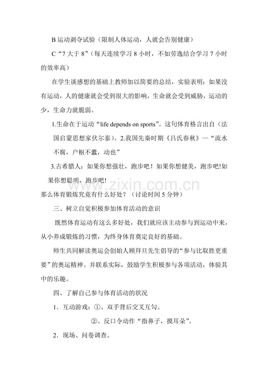 《积极自觉地参与体育锻炼》教学设计.doc_第2页