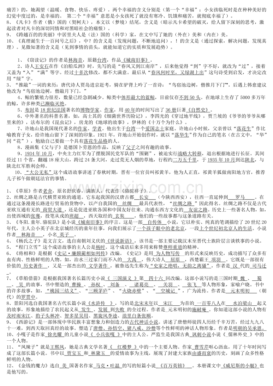 人教版小学语文文学常识.doc_第2页