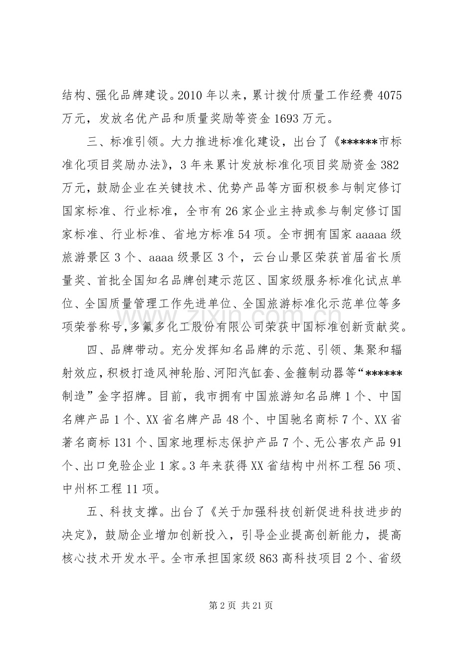 质量工作电视电话会议典型发言稿.docx_第2页