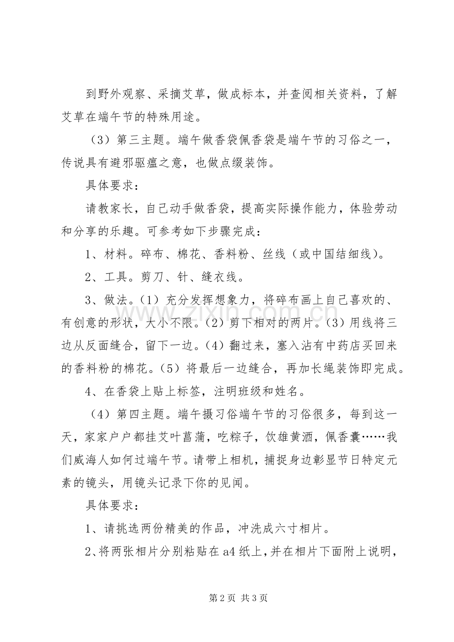 端午节主题实践活动实施方案参考.docx_第2页